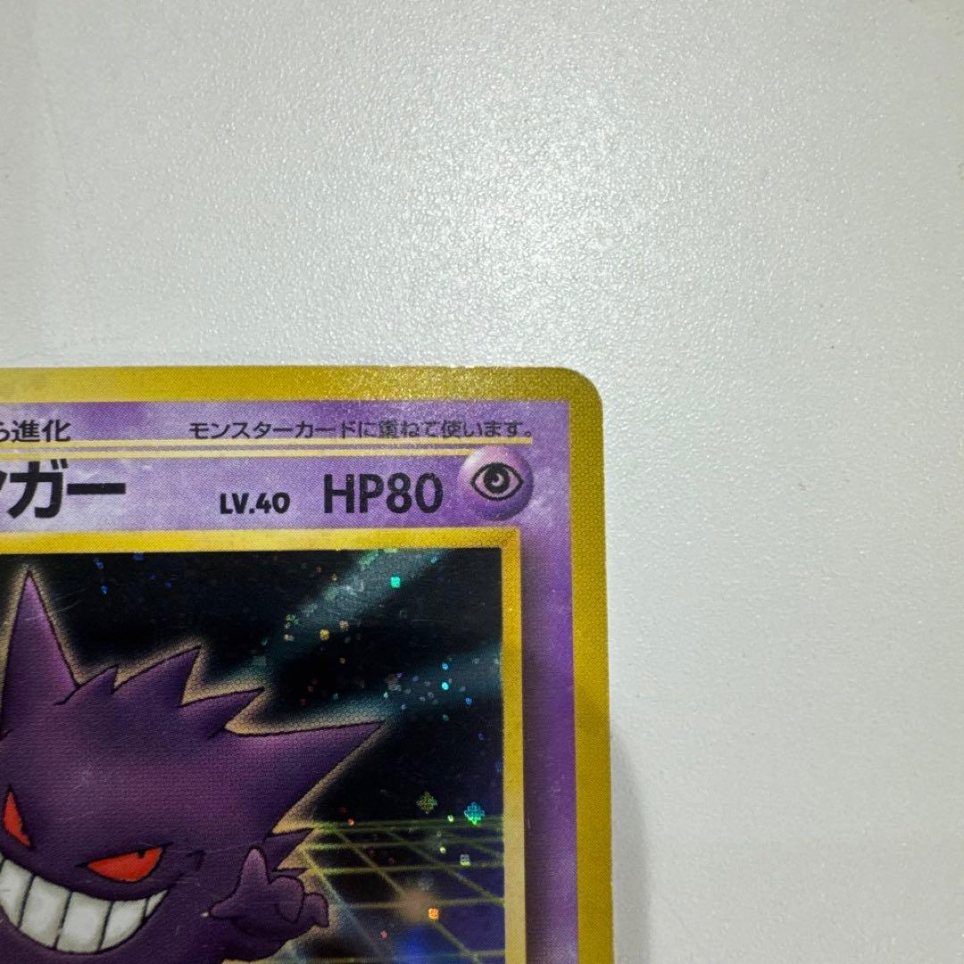ポケモンカード旧裏　ゲンガー_「通信進化キャンペーン」 PROMO