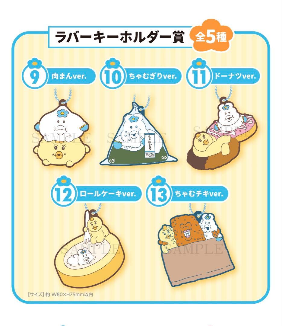 んぽちゃん エンタメくじ 1ロット