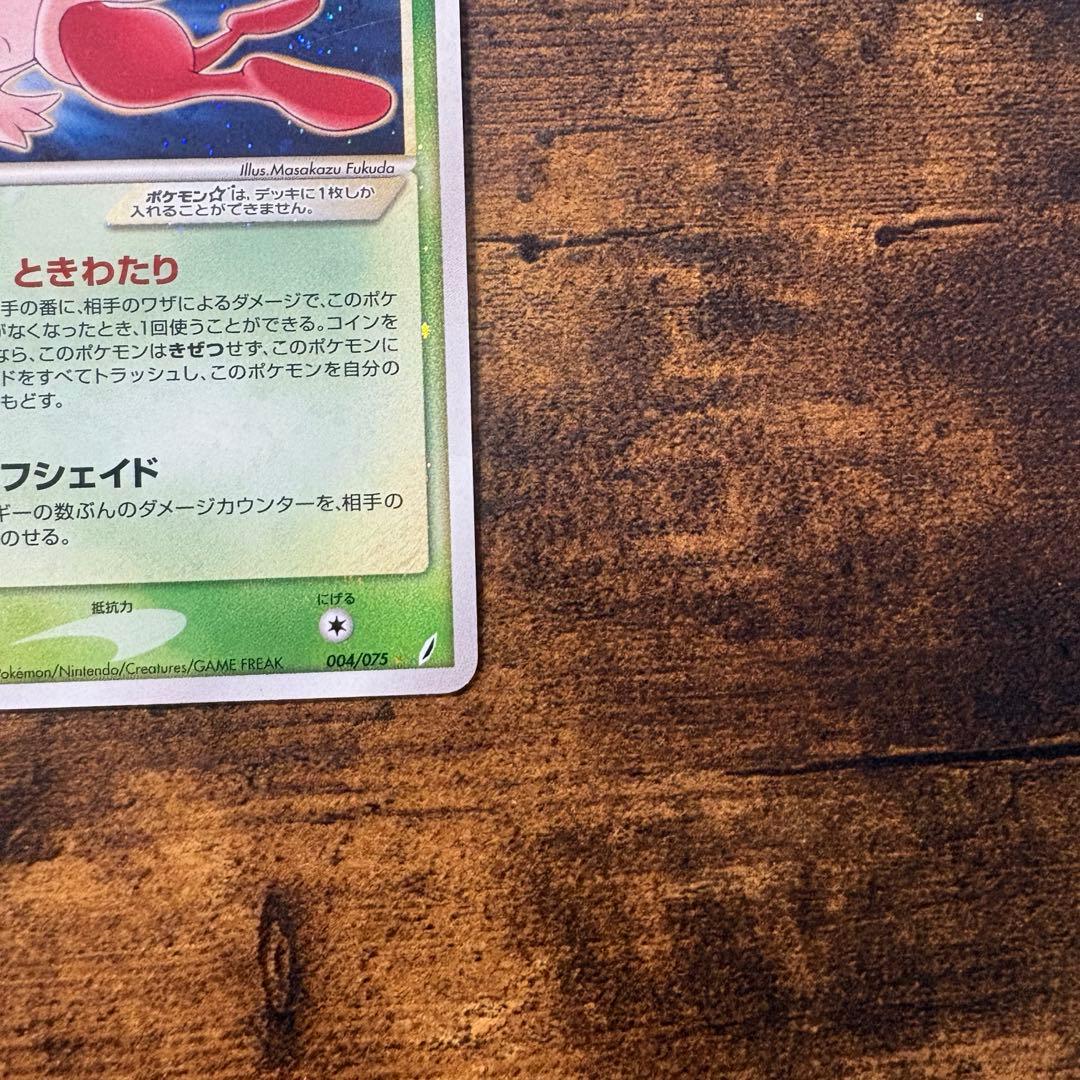 【最終値下げ】ポケモンカード　セレビィ　スター　ゴールドスター　⭐︎ きせきの結晶
