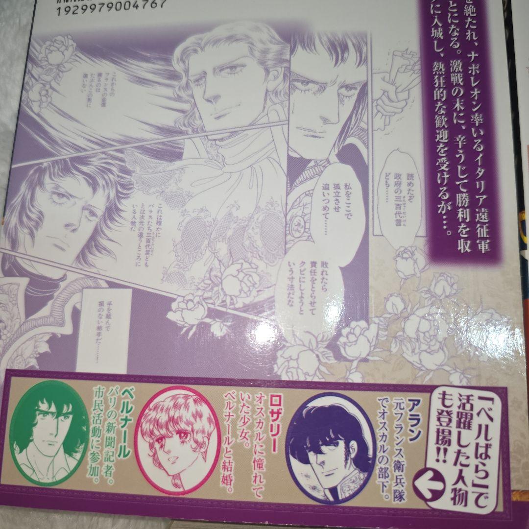 池田理代子　皇帝ナポレオン　全巻セット　カラーのページもあり　ナポレオン　全７巻