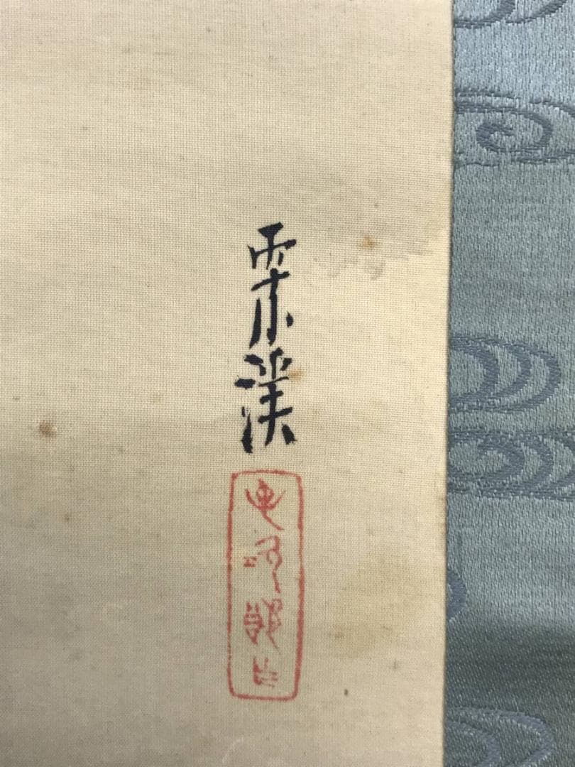 栗渓/盆踊り図/金魚図/双幅/夏の掛軸/掛軸☆宝船☆AH-766