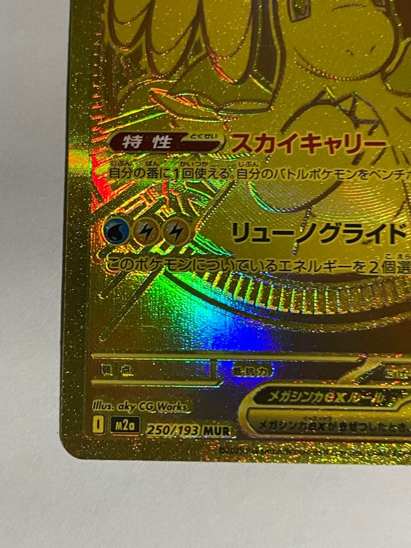 メガカイリューEX ゴールドカード 370HP
