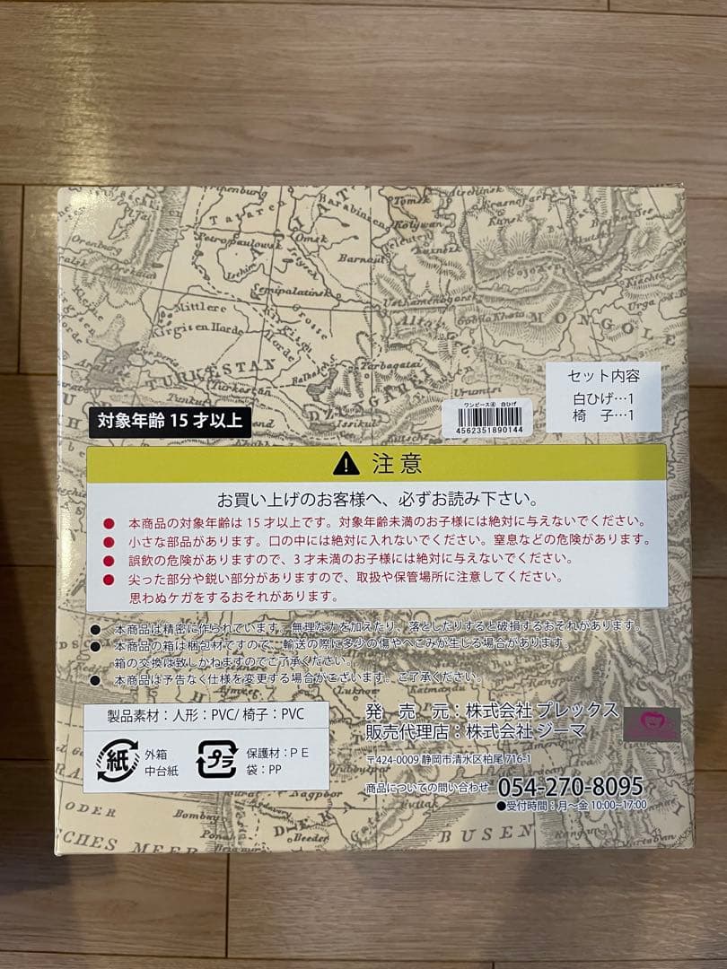 ワンピース　アーカイブコレクション　 白ひげ　フィギュア