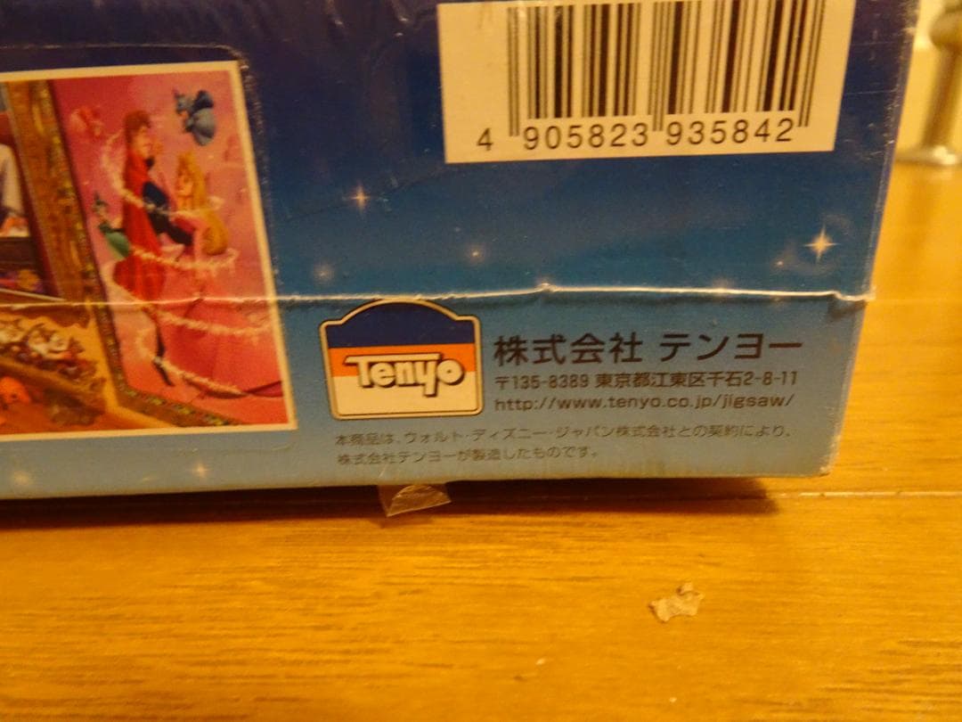 新品、未開封。ファンタスティック　ミュージアム　950ピース　ja-9