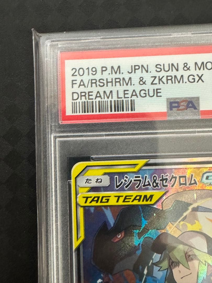レシラム＆ゼクロムGX SR SM11b ドリームリーグ 064/049