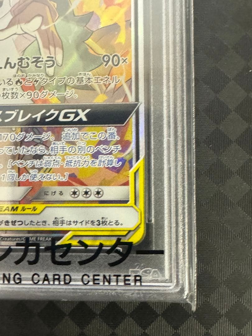 レシラム＆ゼクロムGX SR SM11b ドリームリーグ 064/049