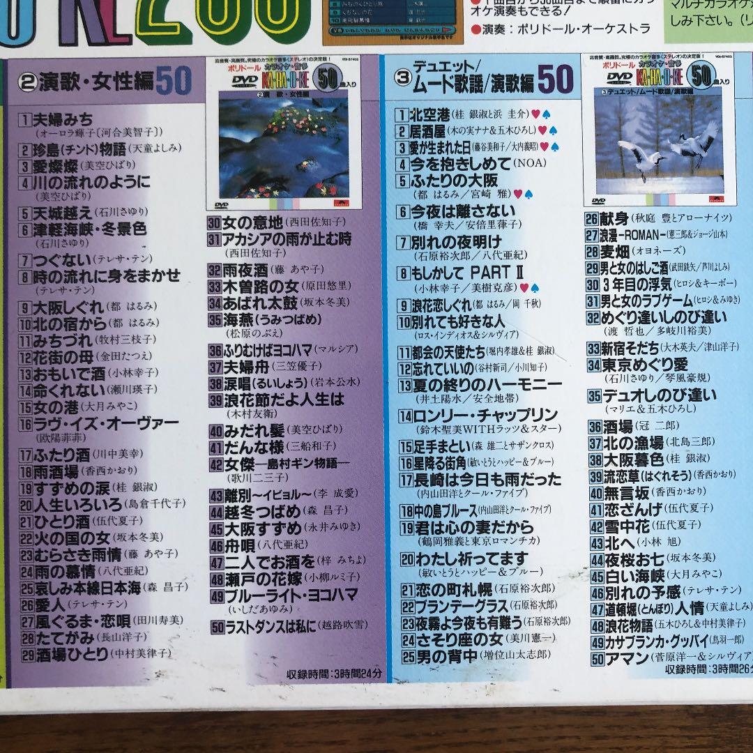 カラオケ　200