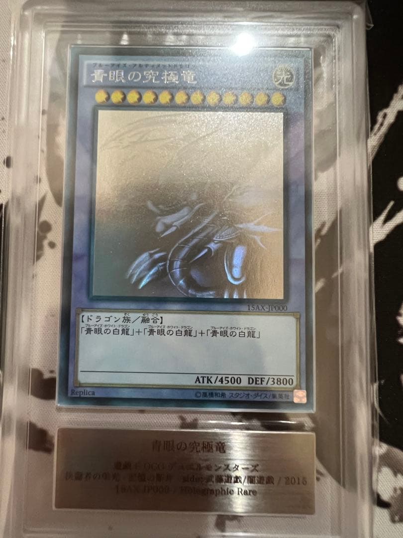 青眼の究極竜　ホロ ARS鑑定 グレード6