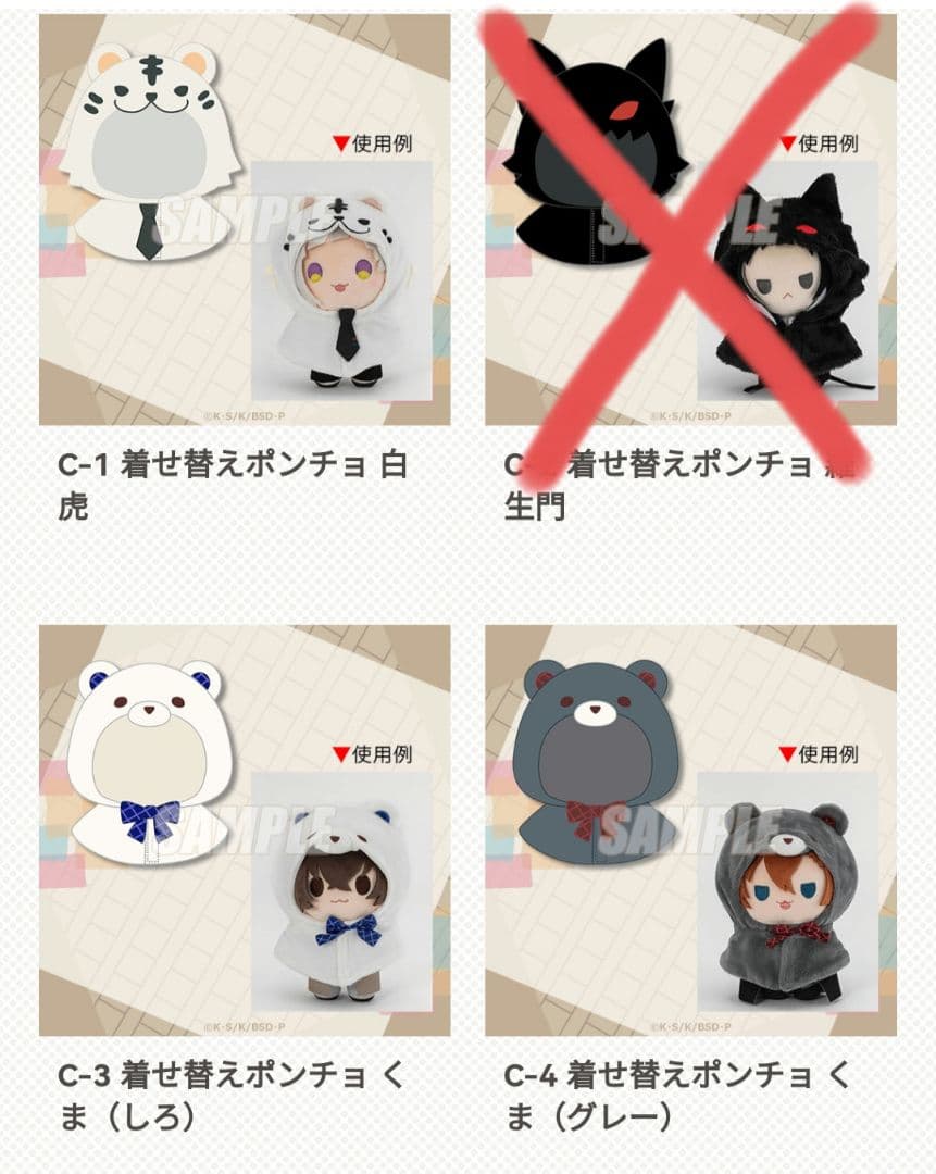 文豪ストレイドックス　着せ替えっこ ぬいぐるみ くじ