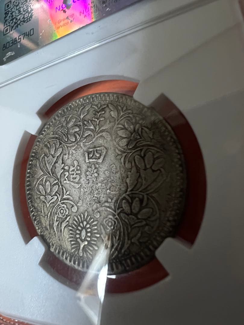 中国銀幣　チベット銀幣　光緒帝像　四川省造ルビー　NGC XF 本物　2枚セット