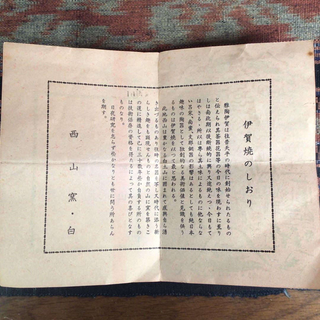 『スタうー特価』　古伊賀　西山窯　恐らく　３代目　坂本 瀧山　茶盃　(抹茶茶碗)
