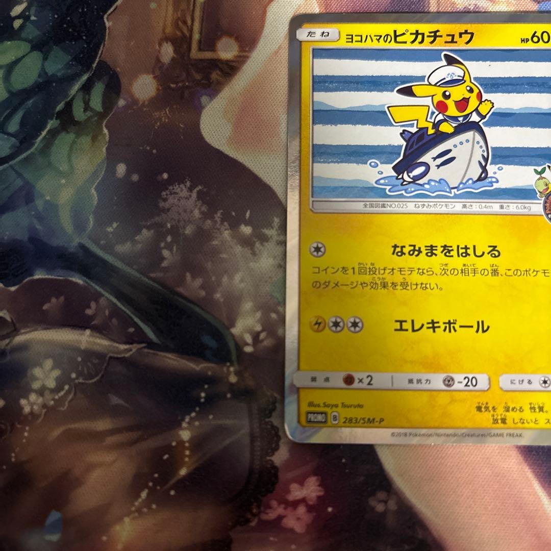 ヨコハマのピカチュウ：スペシャルBOX ポケモンセンターヨコハマ PROMO …
