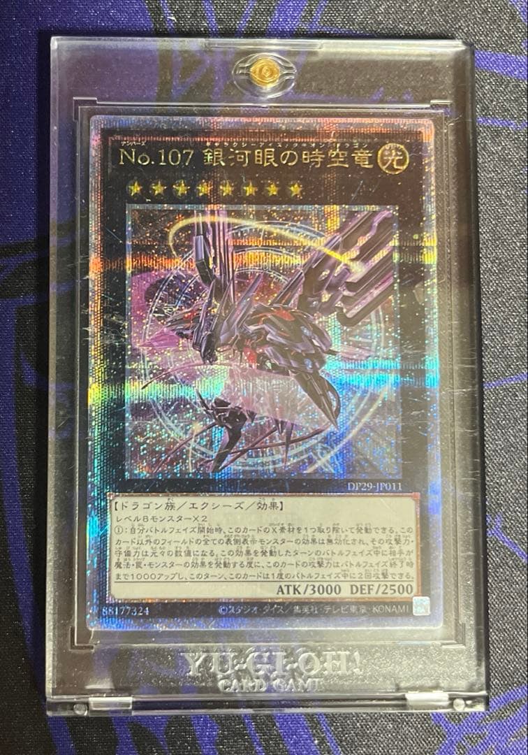 No.107 銀河眼の時空竜　25thシークレット 絵違い