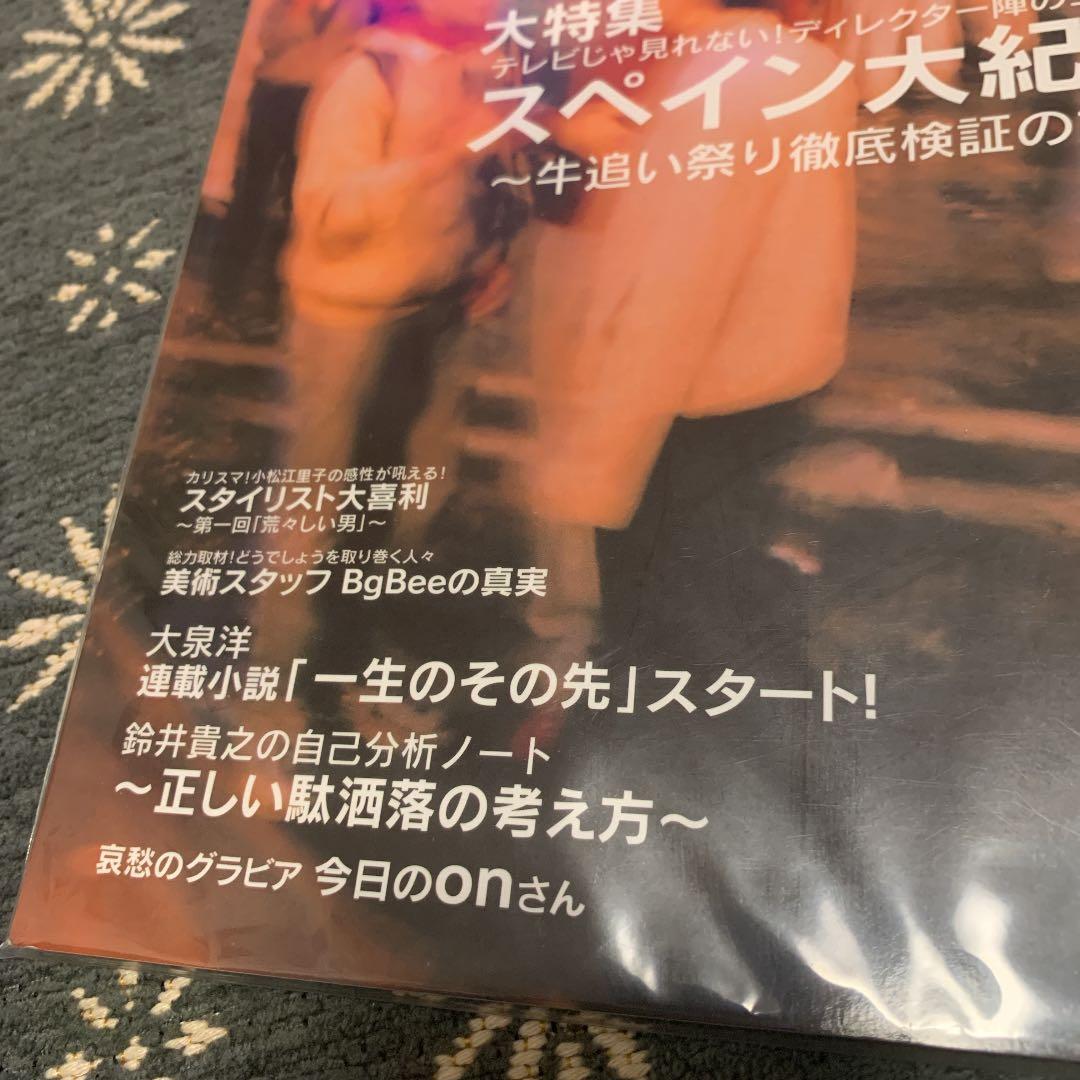 【水曜どうでしょう】創刊号どうでしょう本