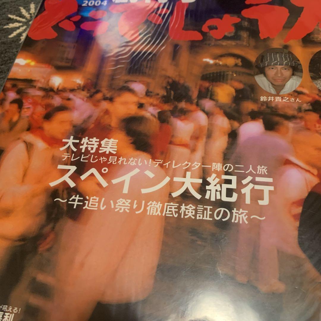【水曜どうでしょう】創刊号どうでしょう本