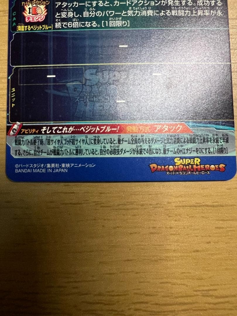 SDBH UGM4-SEC ベジット