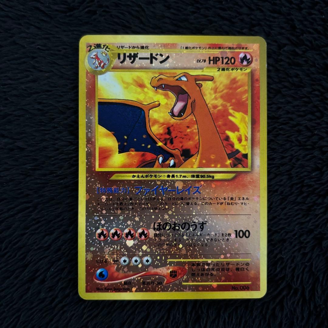 旧裏 リザードン ファイヤーレイズ プロモ 渦ホロ ポケカ