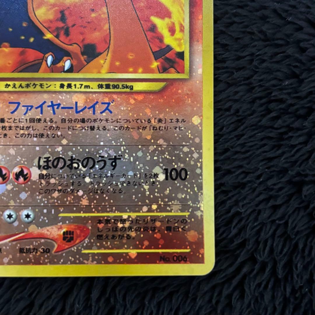 旧裏 リザードン ファイヤーレイズ プロモ 渦ホロ ポケカ