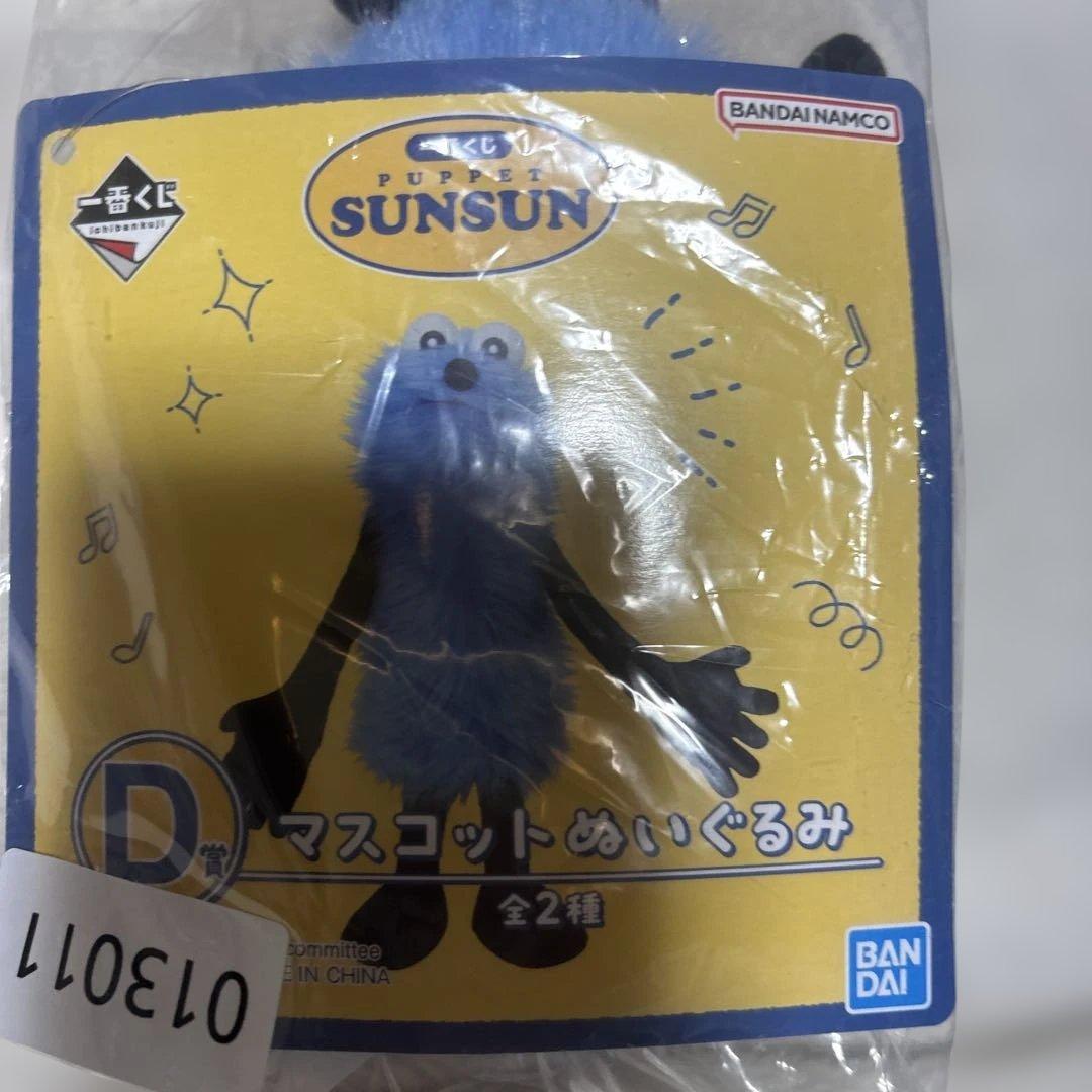 一番くじ パペットスンスン D賞 マスコット ぬいぐるみ 食パンポシェット
