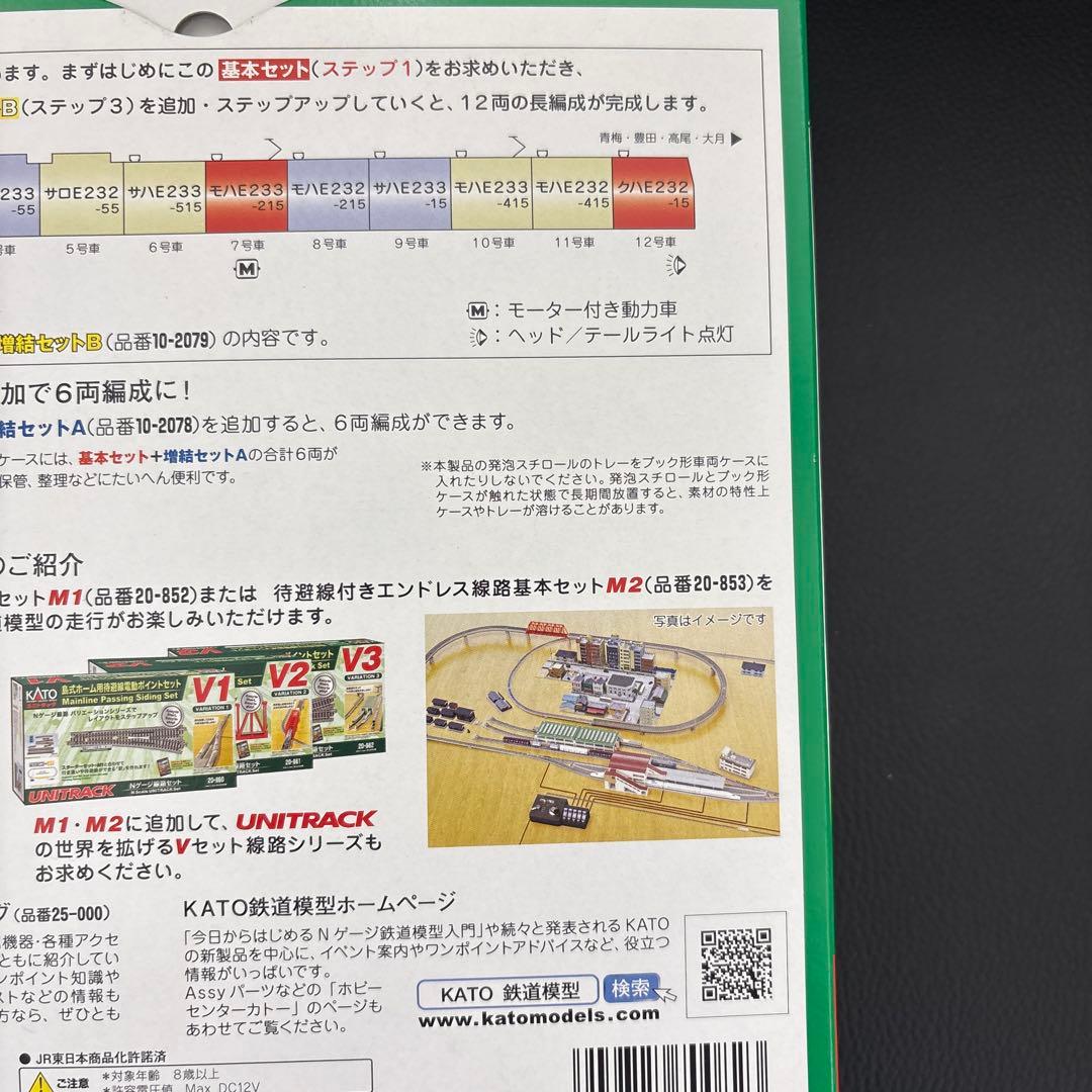 KATO E233系 中央線 基本セット 3両