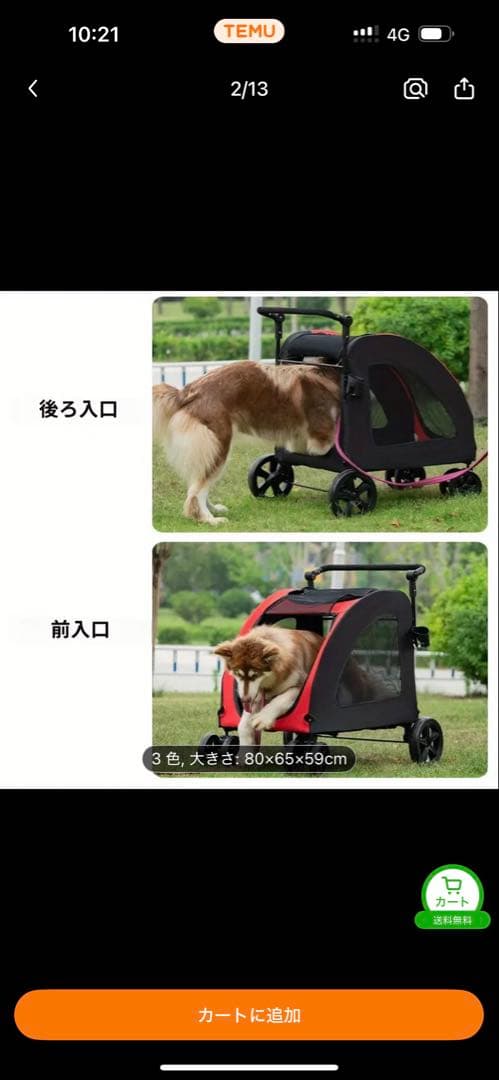値下げ　 大型犬用ペットカート 赤と黒 80x65x59cm