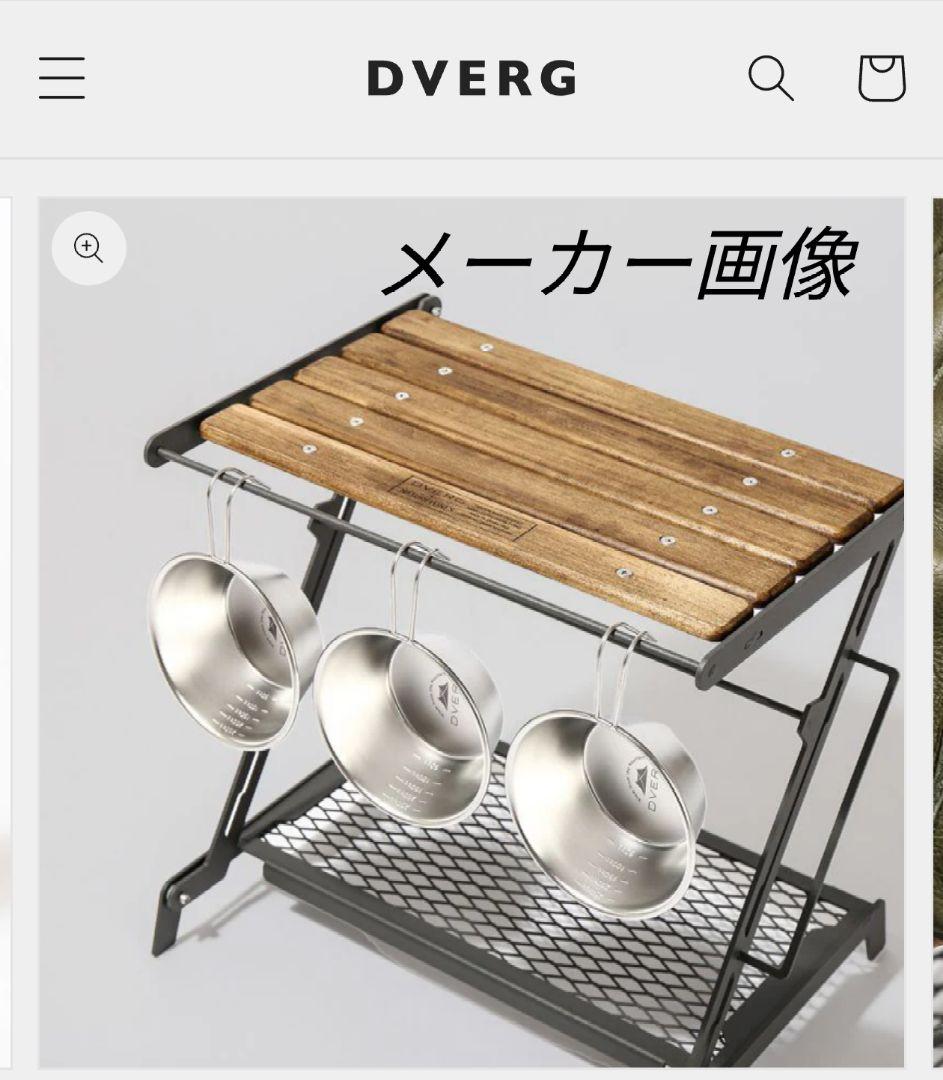 DVERG×NATURE TONES リトルブレイクスタンド +グリルテーブル
