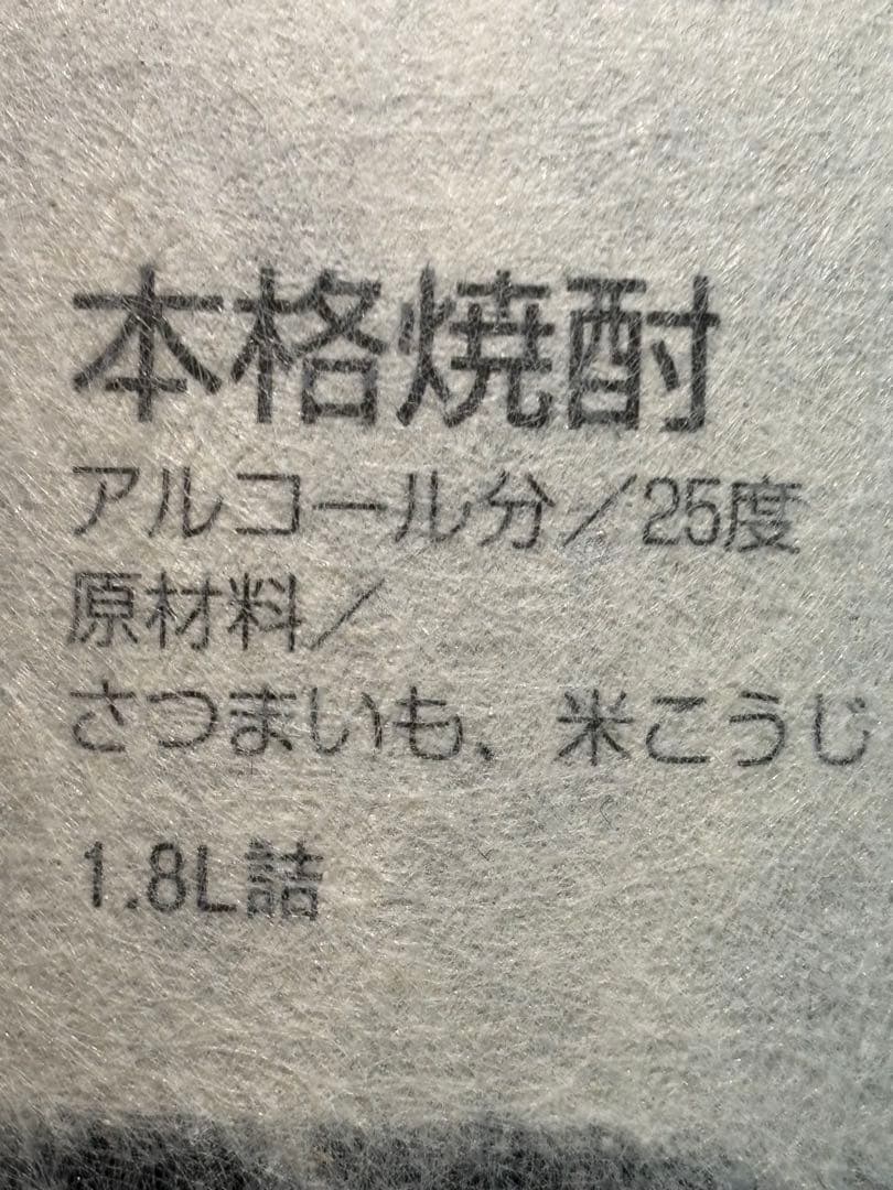 本格焼酎 魔王 1800ml