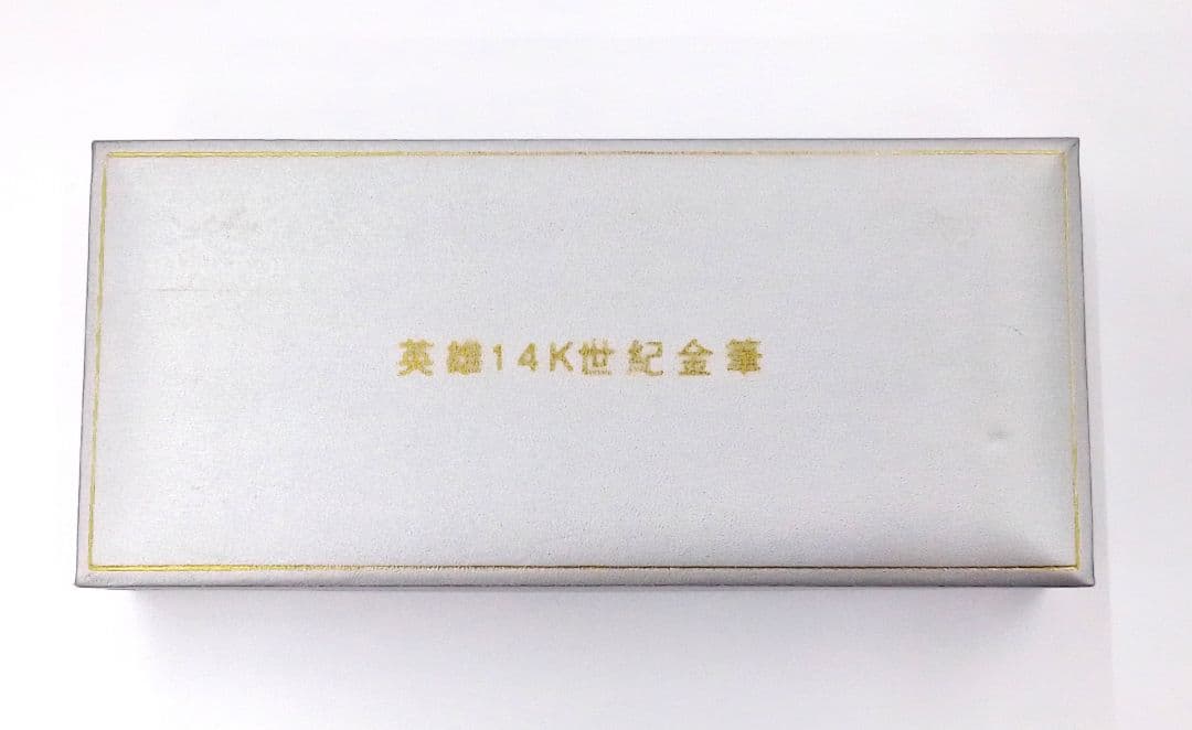 ☆英雄14Ｋ世紀金筆☆万年筆☆美品☆ほぼ未使用☆
