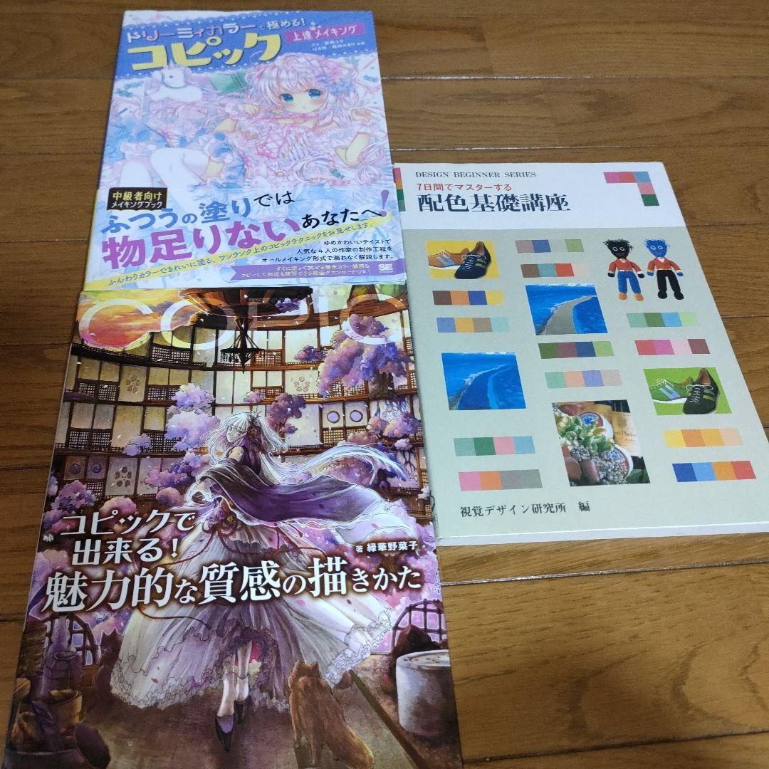 お絵描き参考書まとめ売り
