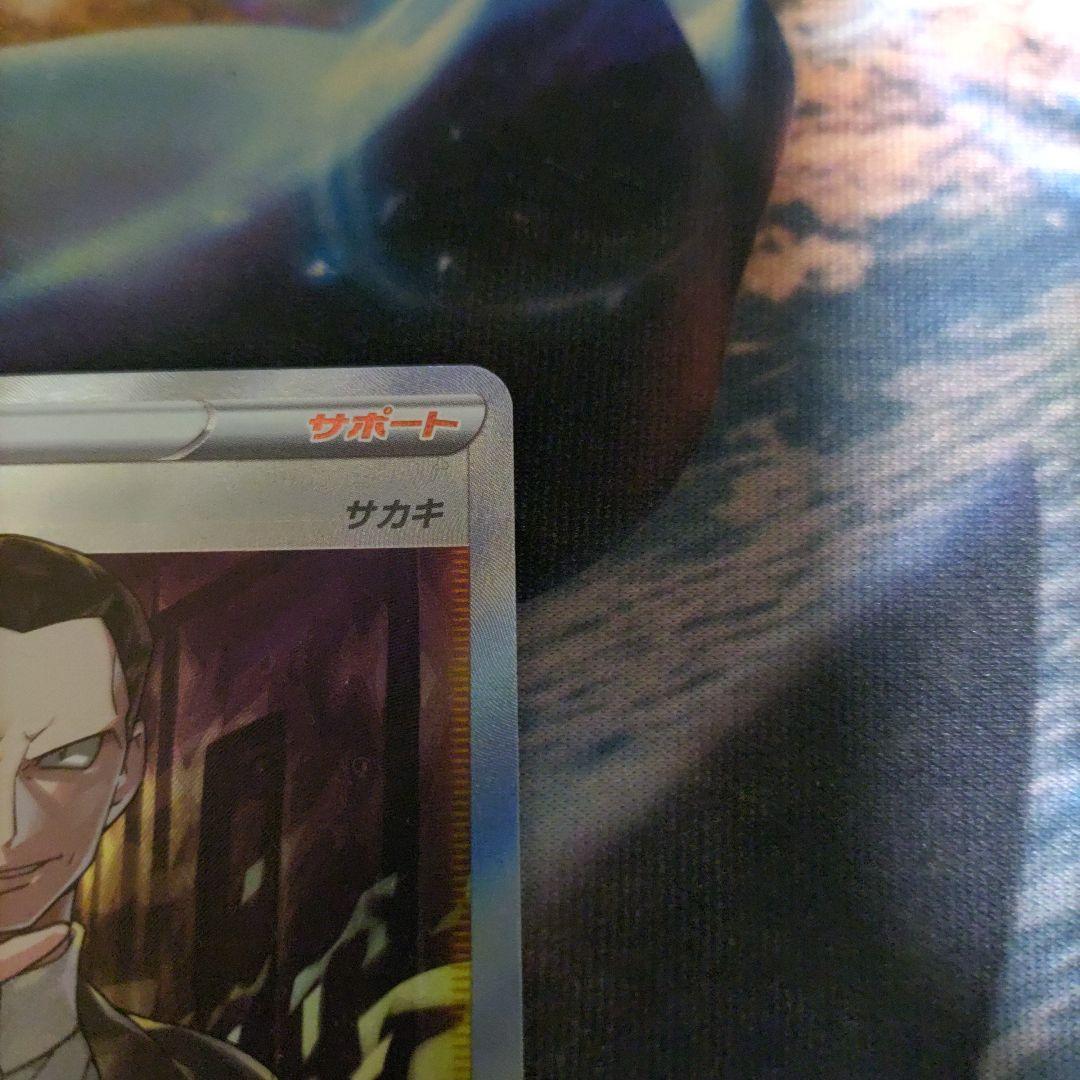 ボスの司令 サカキ SR 1枚