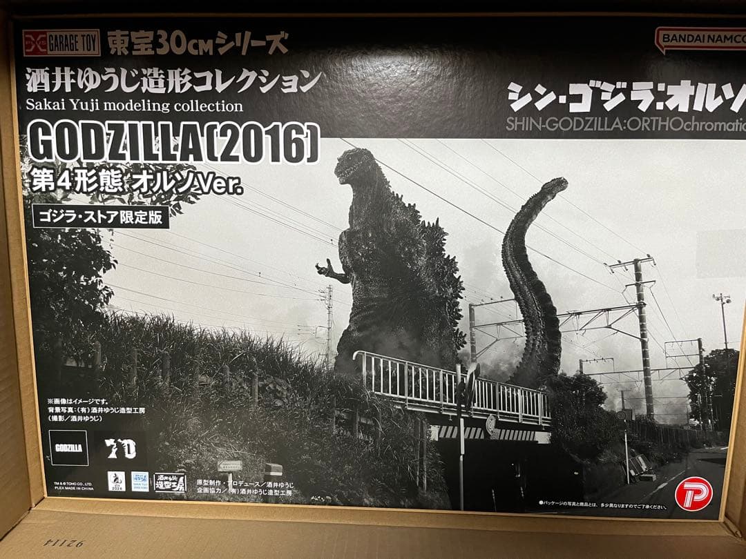 ゴジラ(2016) 第4形態・オルソVer. 東宝30cm ゴジラストア限定版