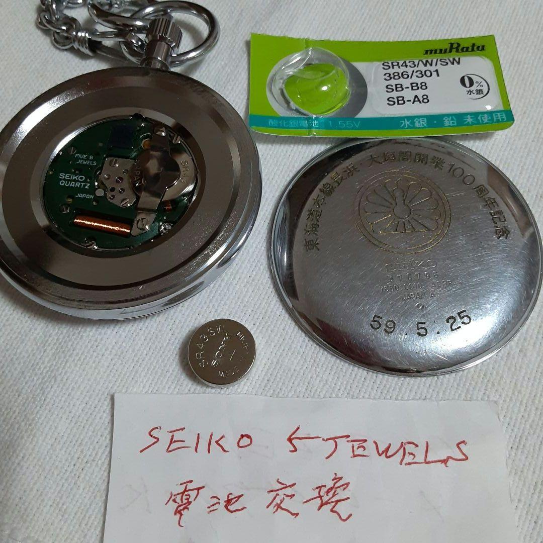 SEIKO 諏訪1983年製　懐中時計 長浜・大垣間開業１００周年記念鉄道時計