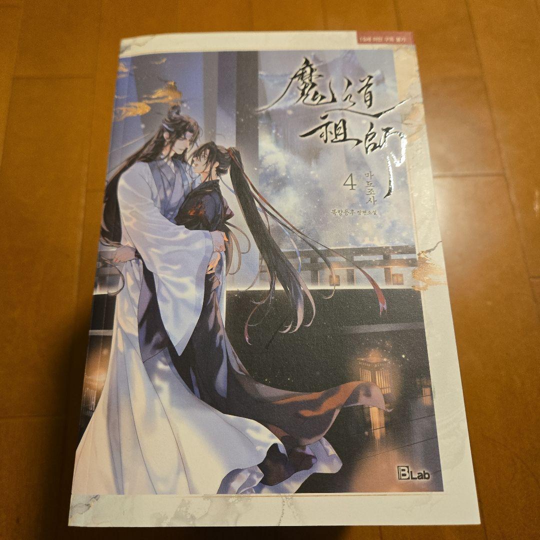 魔道祖師 韓国語