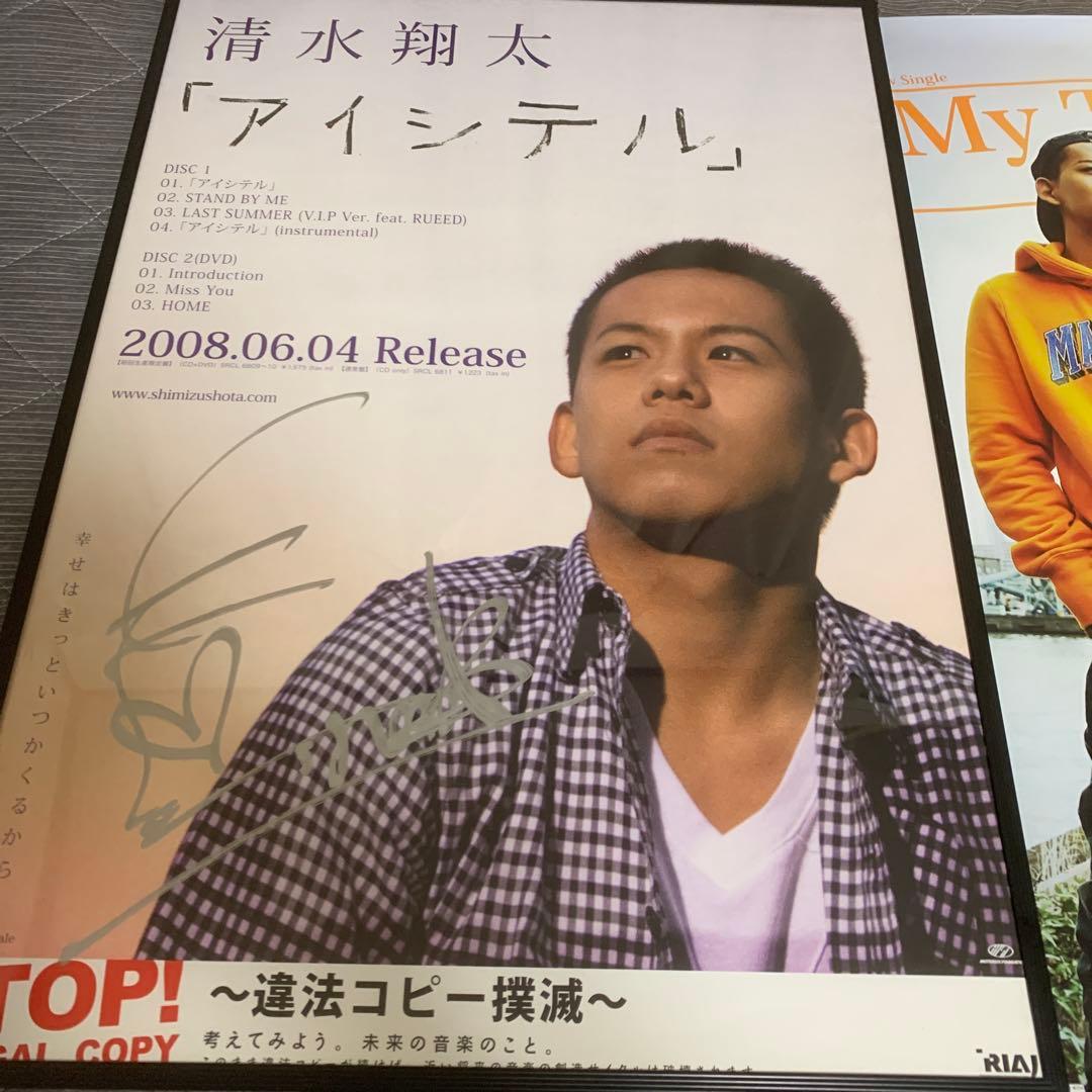 清水翔太 ポスター アイシテル My Treasure 直筆サイン入り2枚セット