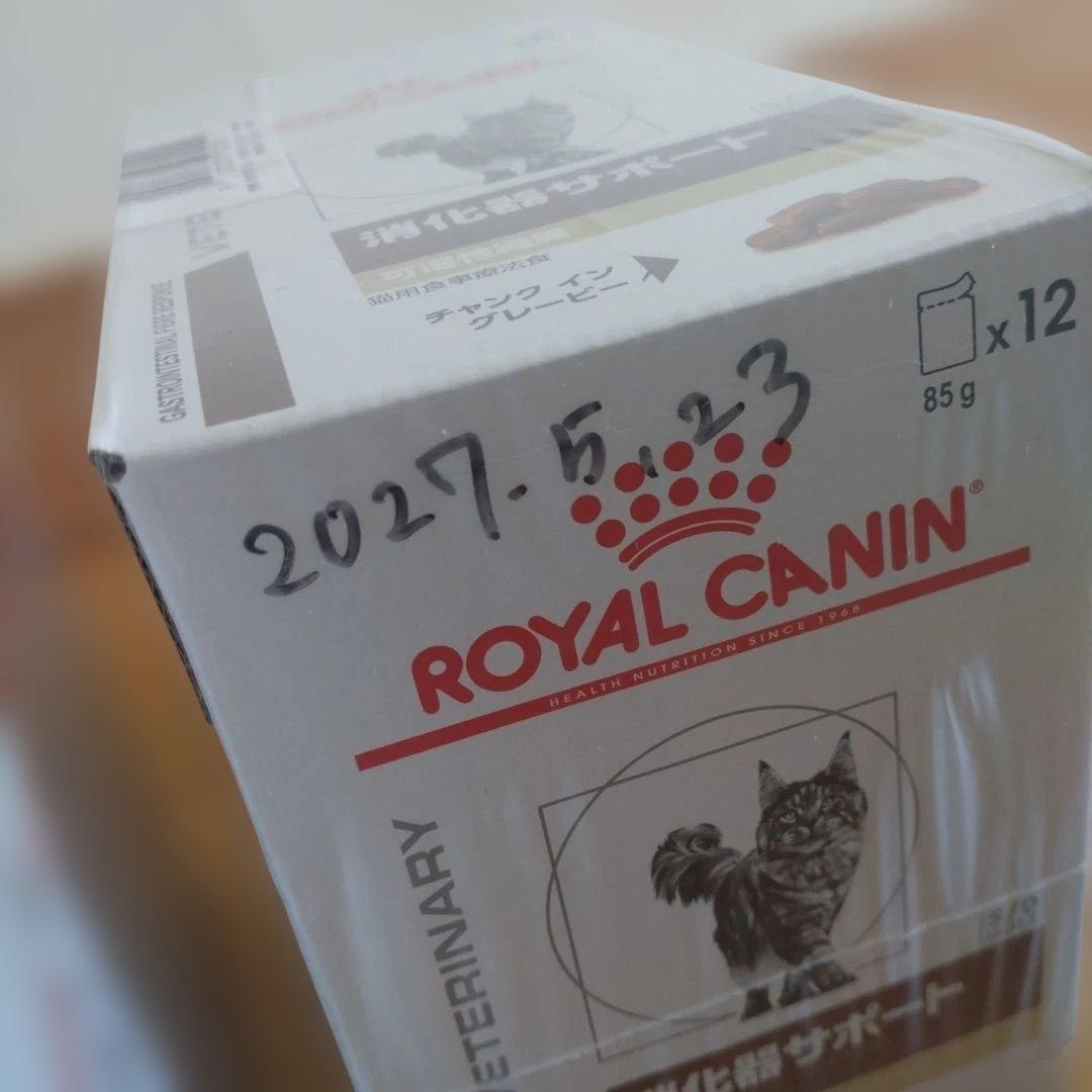 ロイヤルカナン 猫用 消化器サポート 可溶性繊維　ウエット　48袋