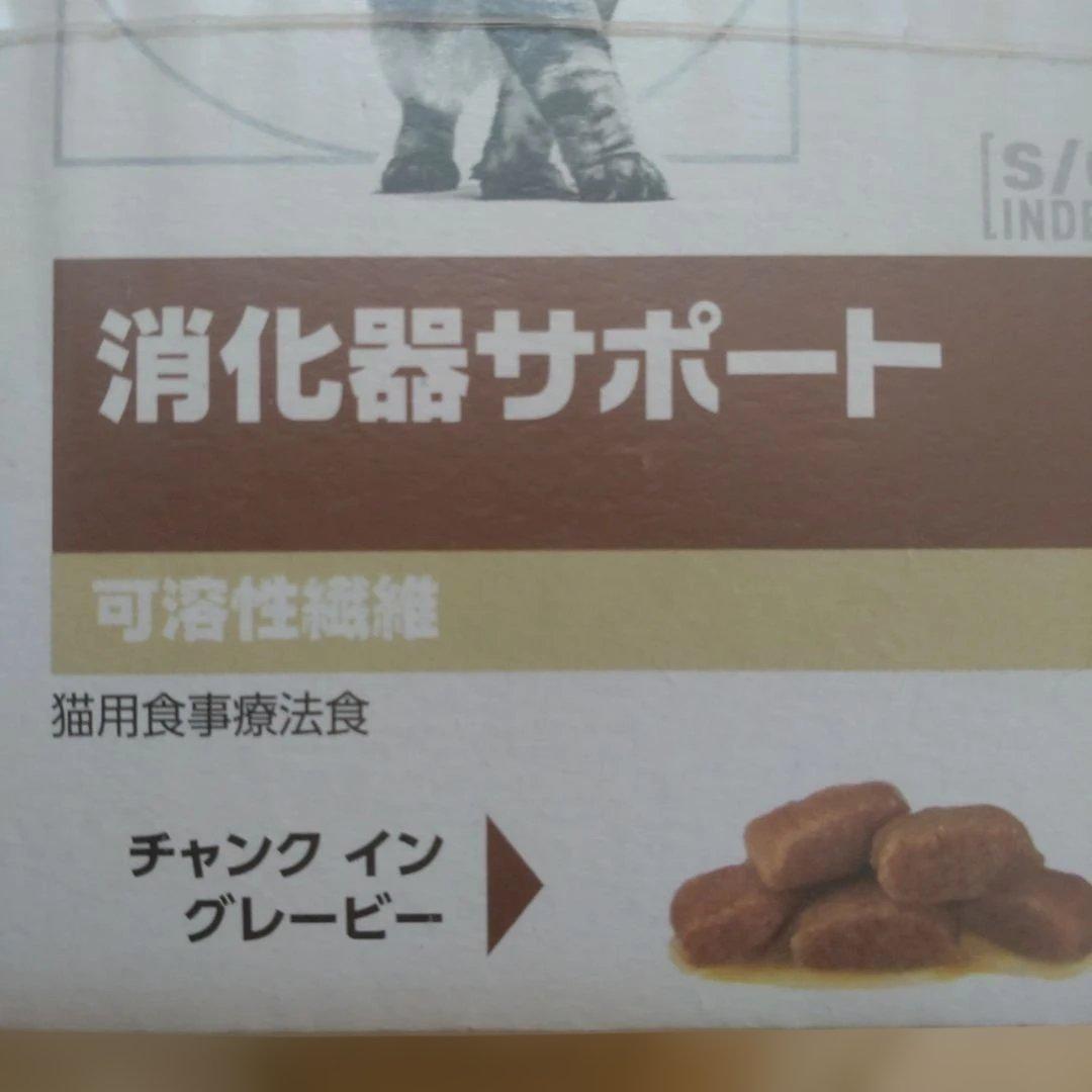 ロイヤルカナン 猫用 消化器サポート 可溶性繊維　ウエット　48袋