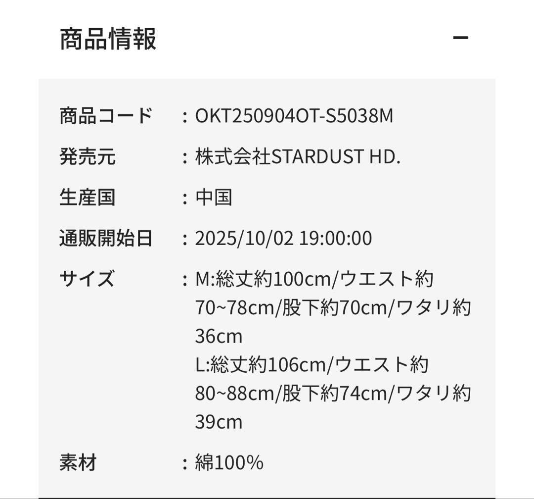 大倉空人 たかてぃーすうぇっと Mサイズ