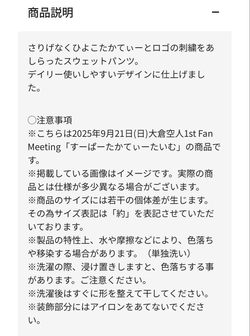 大倉空人 たかてぃーすうぇっと Mサイズ
