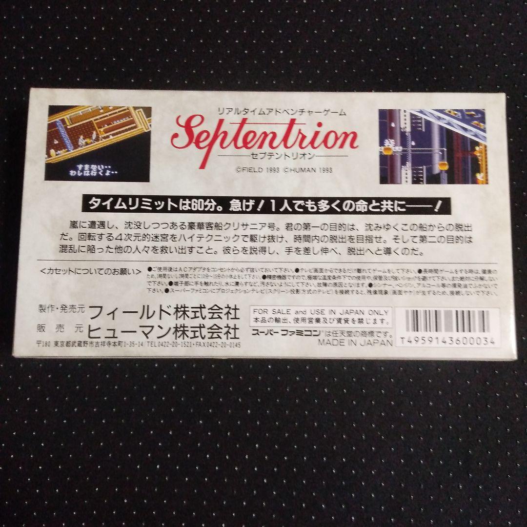 希少！新品！超レア『セプテントリオン　Septentrion』スーパーファミコン