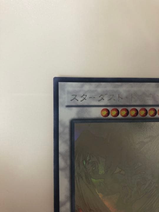 遊戯王 スターダスト・ドラゴン　ホログラフィック　レア