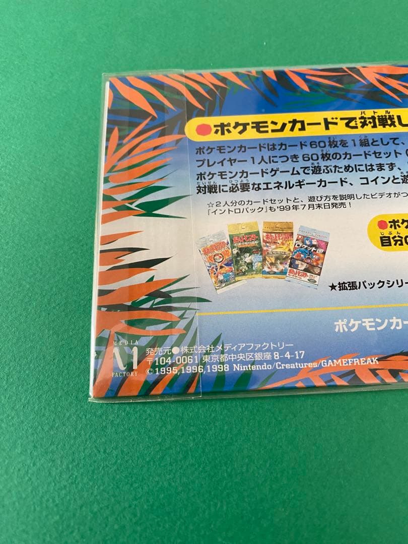 【未開封】良品　ポケモンカード　サザンアイランド　トロピカルアイランド　海辺