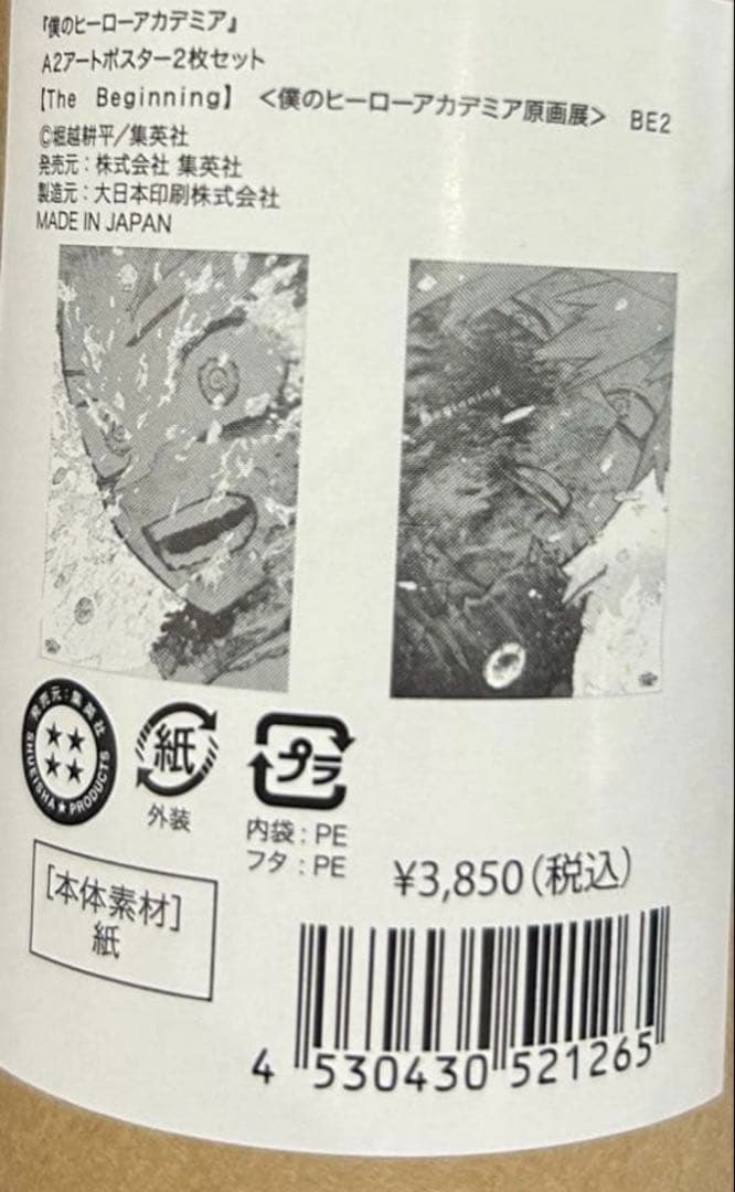 【新品未開封】ヒロアカ原画展ポスター2枚セットThe Beginning