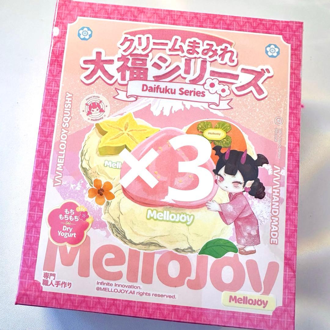 Mellojoy メロジョイ 大福シリーズ 未開封 シュリンク付き 大人気商品