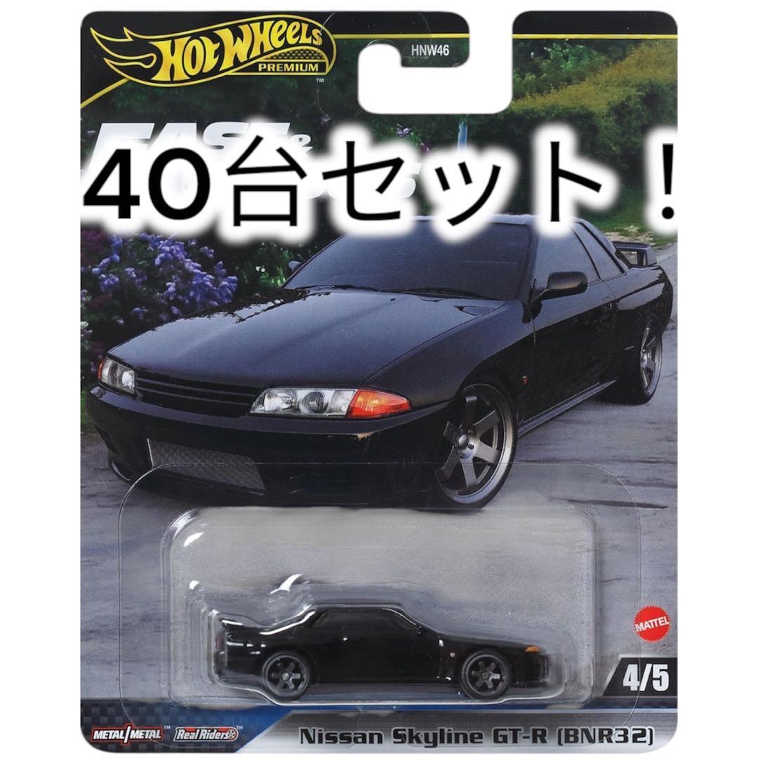 40台セット！ホットウィール ワイルドスピード スカイライン