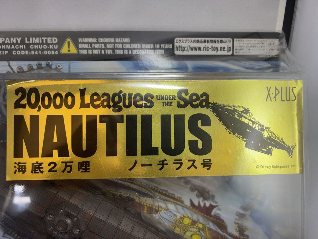 海底2万マイル　ノーチラス号　完成品　２セット　X-PLUS