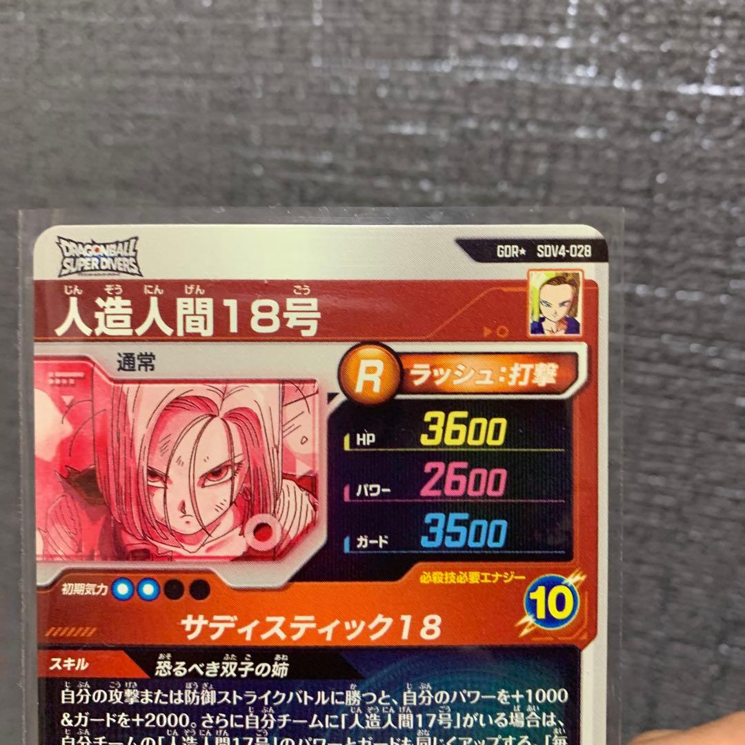 ドラゴンボール　スーパーダイバーズ　人造人間18号　パラレル
