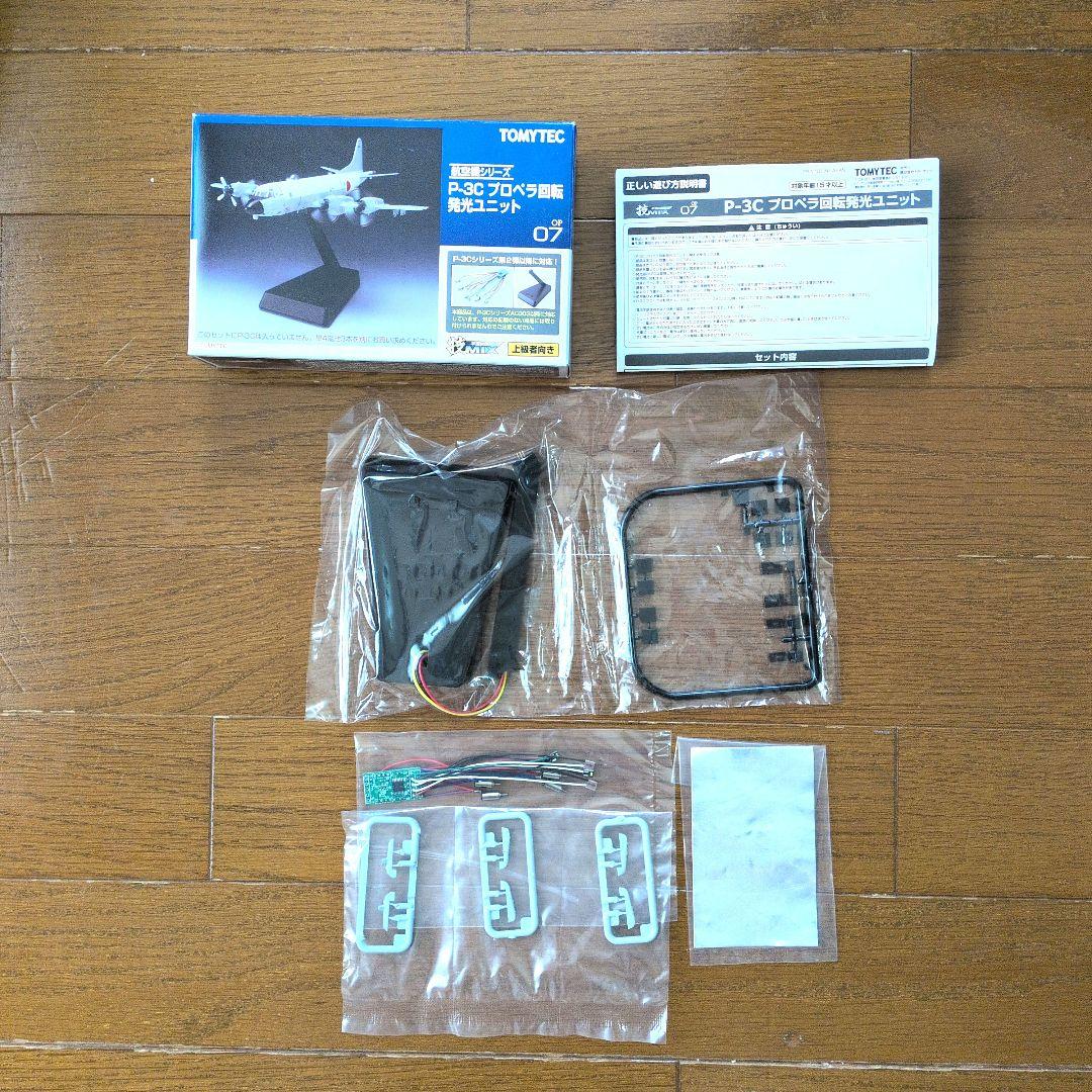 技MIXTOMYTEC UP-3C 1/144 及びプロペラ回転発光ユニット