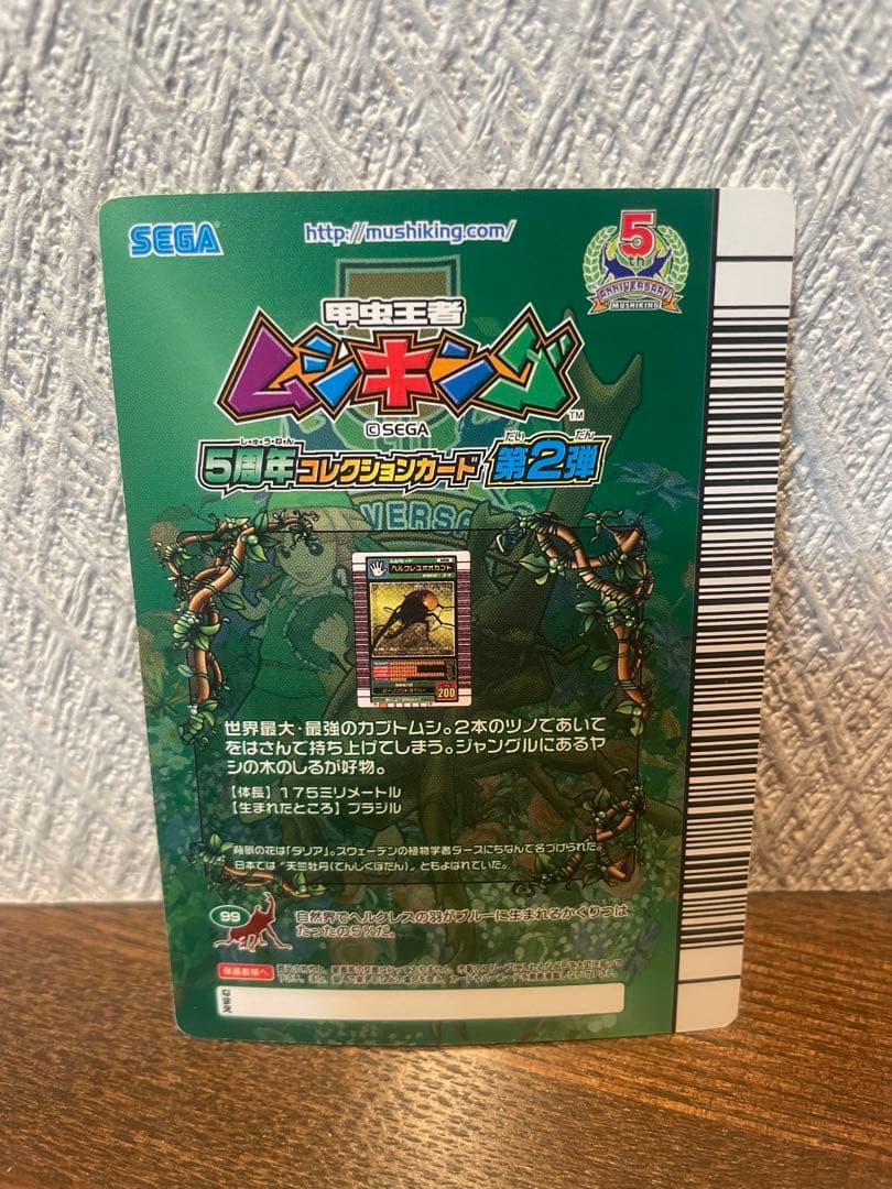 ヘラクレスオオカブト ムシキング　5周年記念カード