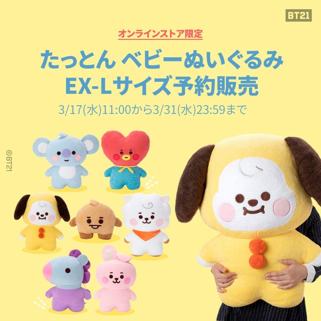 たっとんぬいぐるみ RJ BT21 EX-LXL