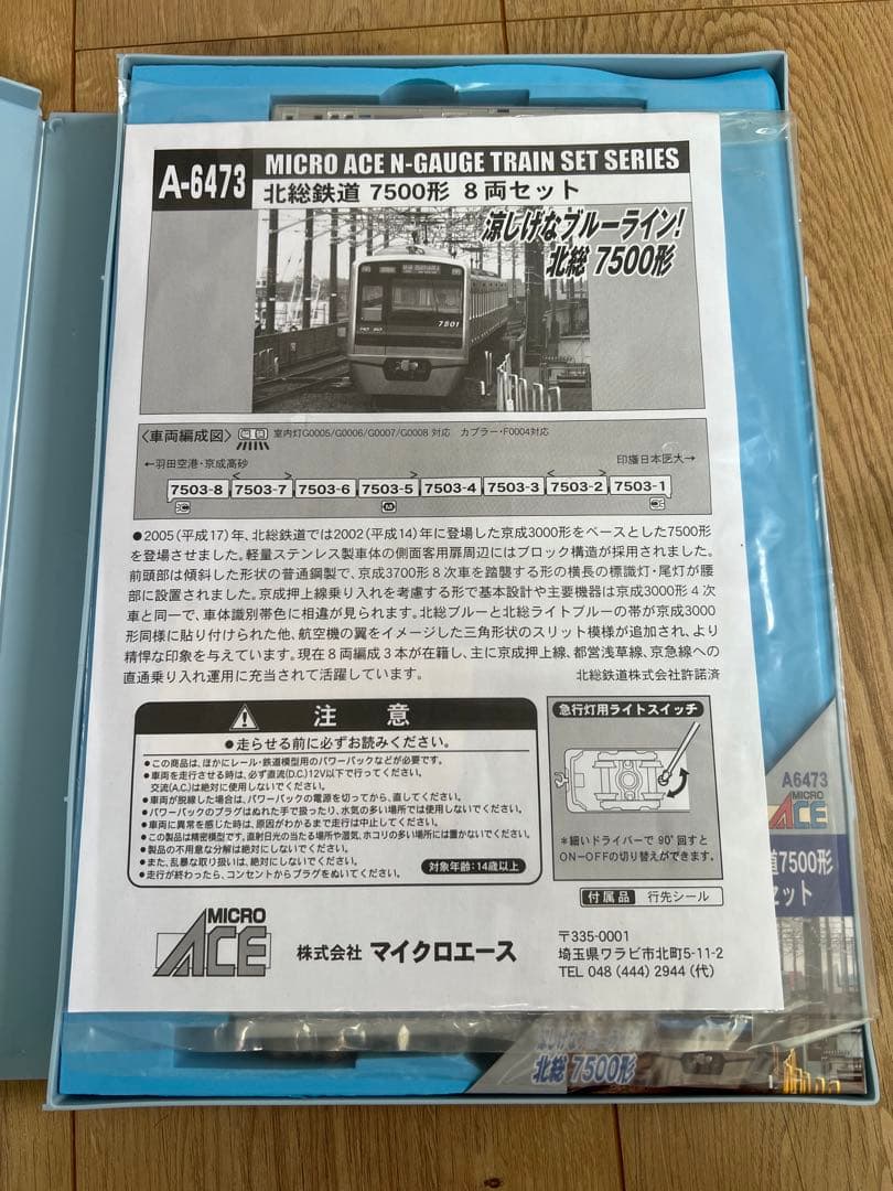 北総鉄道　7500形